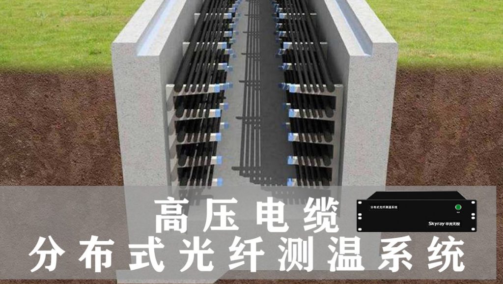 電纜測溫的型號(hào)和生產(chǎn)廠家